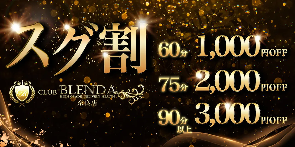 ★スグ割★今すぐの女性だとお得に遊べます!